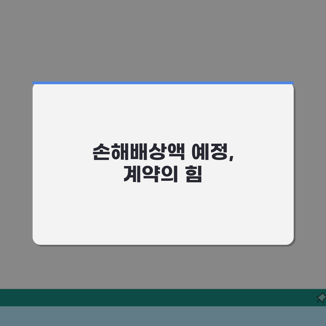 위약금 손해배상액의 예정 개념 | 법적 효력 범위 | 계약서 작성 팁 총정리: 5가지 핵심