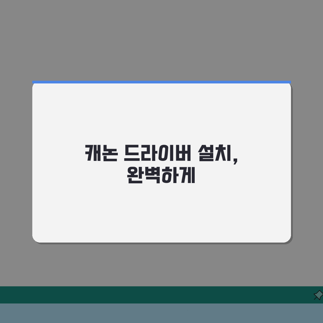 캐논 프린터 드라이버 다운로드 센터 | Canon 공식 드라이버 지원과 소프트웨어: 3가지