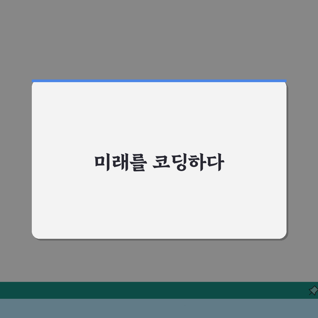 송도 씨큐브코딩 수강료, 연령별 과정별 학습효과와 성과 총정리