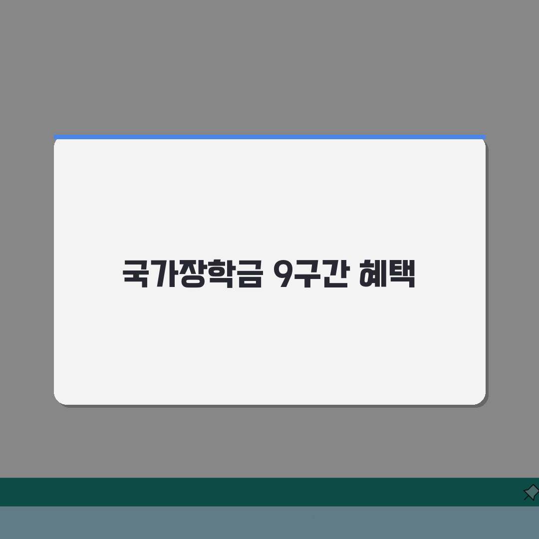 국가장학금 9구간 디시 실제 후기 5가지 (+혜택) 공개