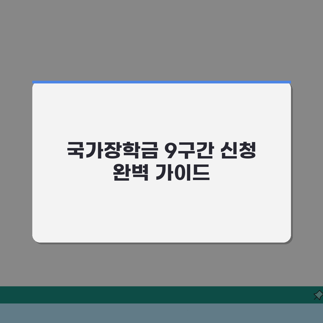 국가장학금 9구간 디시 실제 후기 5가지 (+혜택) 공개