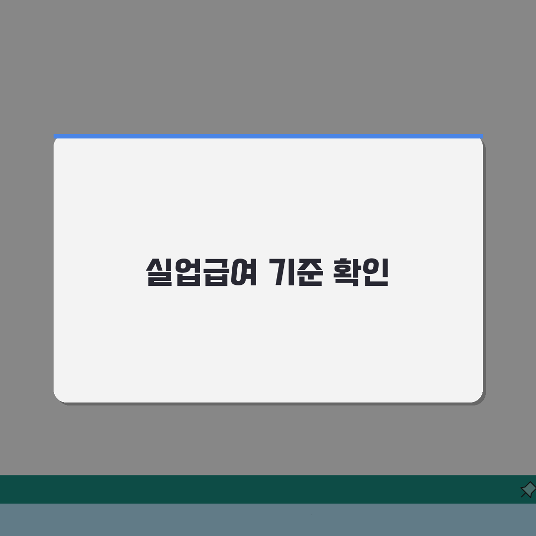 실업급여 수급 기준 얼마나 받는지, 상한액 하한액 기준 총정리