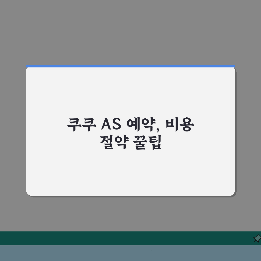 대전 유성 쿠쿠 서비스센터 AS센터 예약 l 위치, 고장 수리비용 완벽 해결