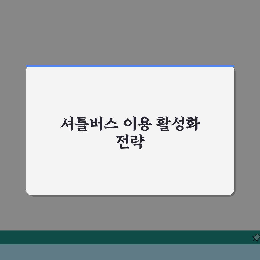 진천군민체육센터 셔틀버스 | 진천터미널 무료픽업 시간표: 5가지 필수 정보 총정리