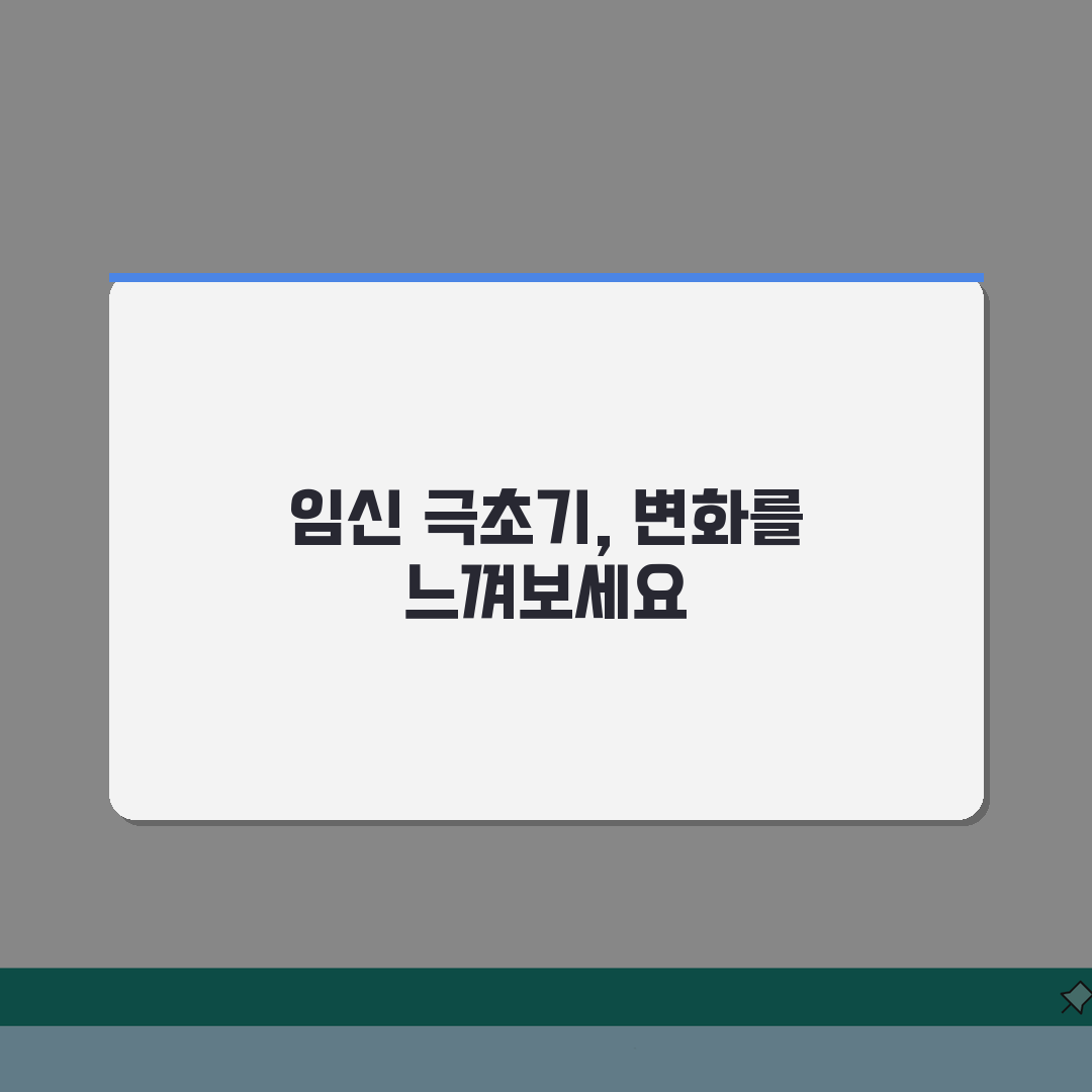 임신 초기 증상 착상, 임신 극초기 증상 시기 무엇부터 알아볼까?