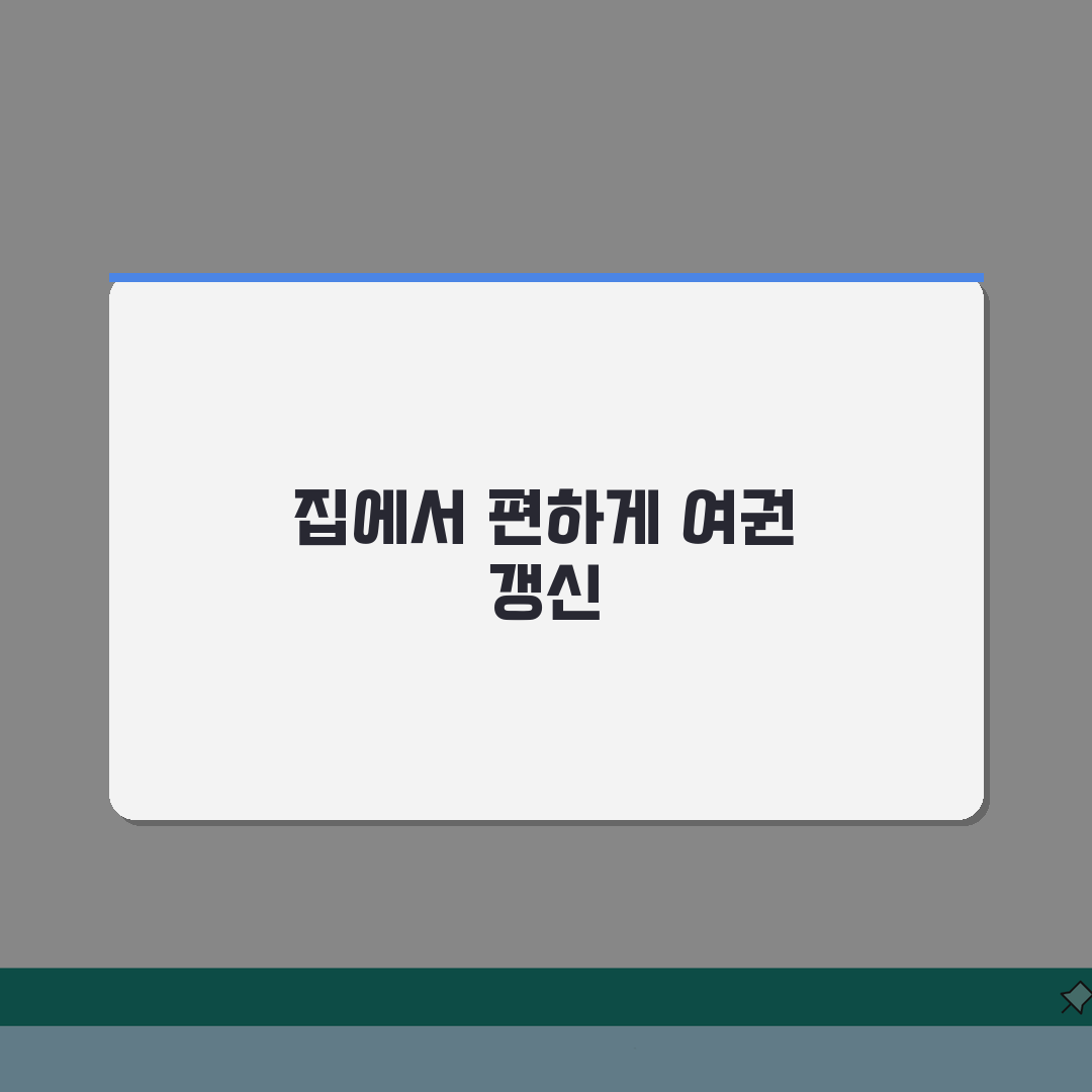 여권 갱신 인터넷신청 단계별로 실수없이 하는 방법 A to Z