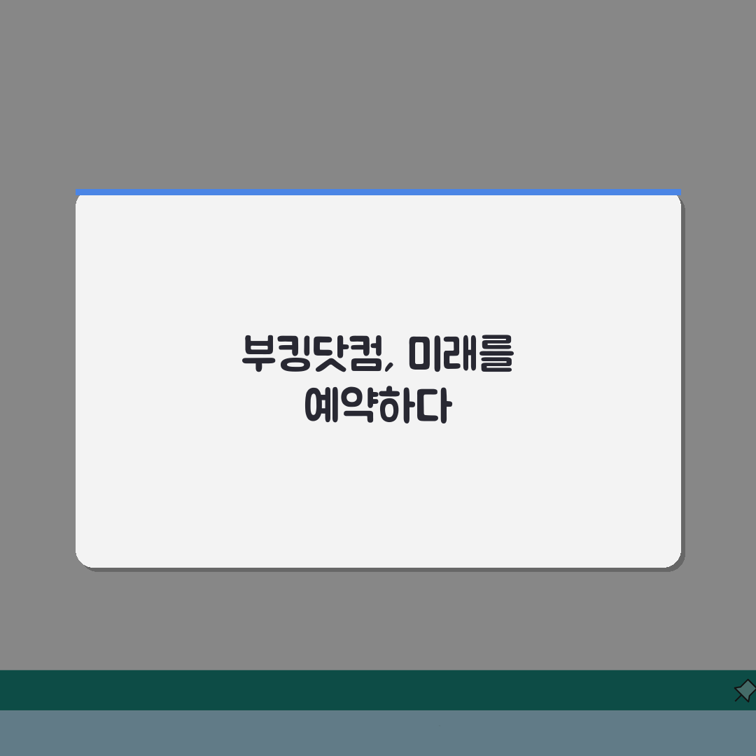 부킹닷컴 사이트 주소 URL | 부킹닷컴 홈페이지 지금 바로 확인!