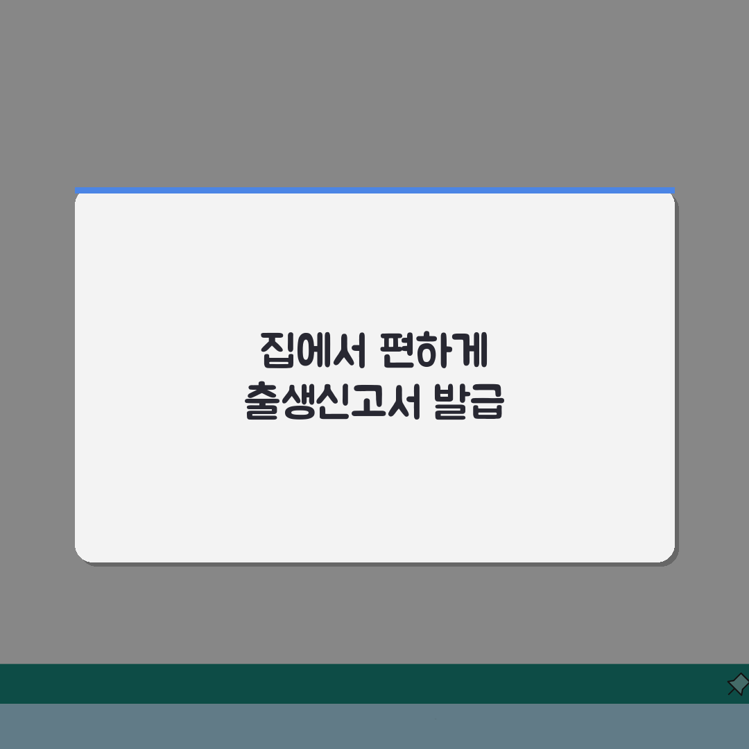 출생신고서 인터넷 발급절차: 공인인증서, 수수료, 확인 완벽 총정리