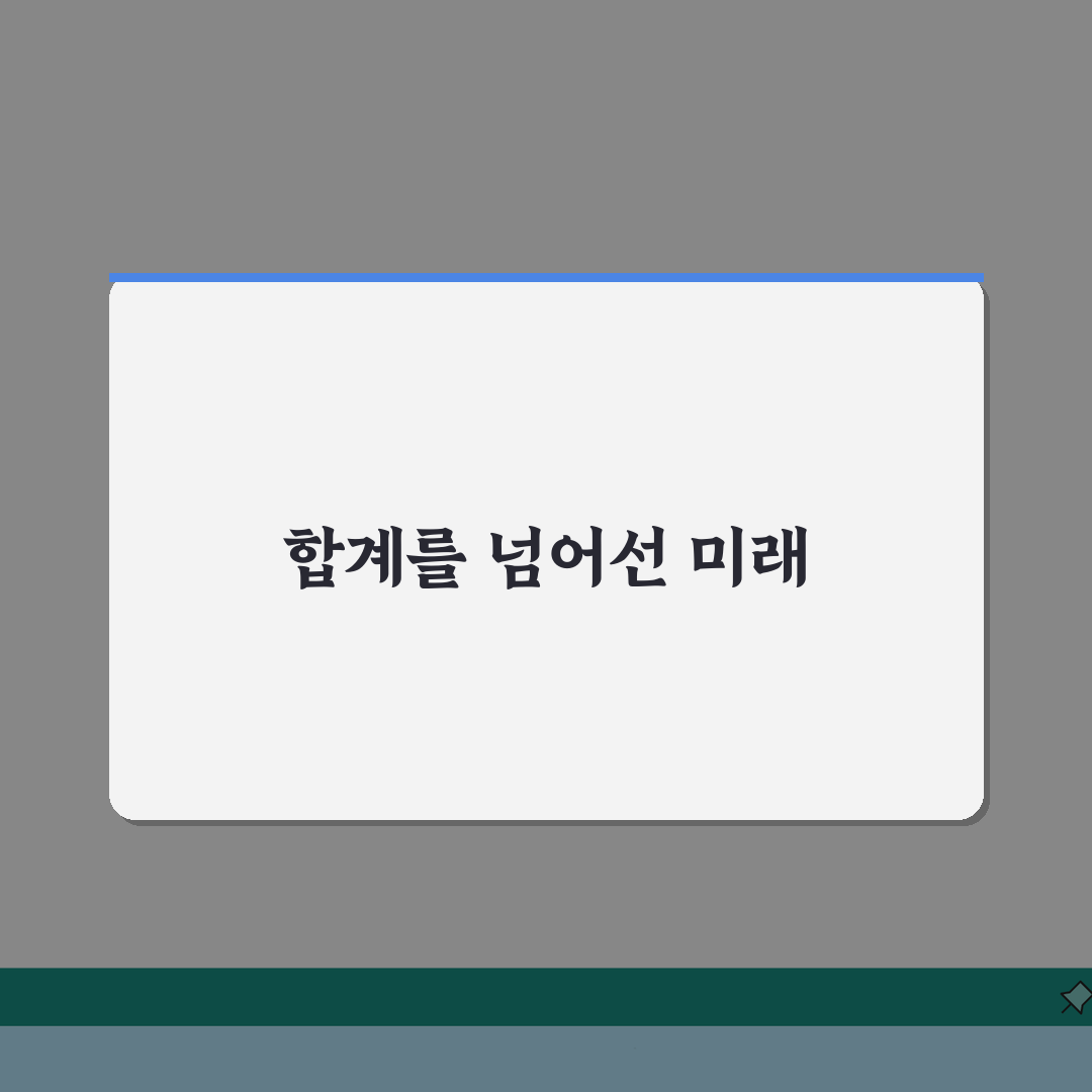 엑셀 합계 수식 셀범위 지정하는 정확한 팁 5가지 공개