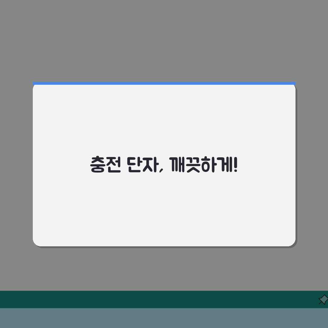 스마트폰 충전 포트 접촉 불량 | 충전 단자 청소 방법 A to Z: 5가지 필수 점검