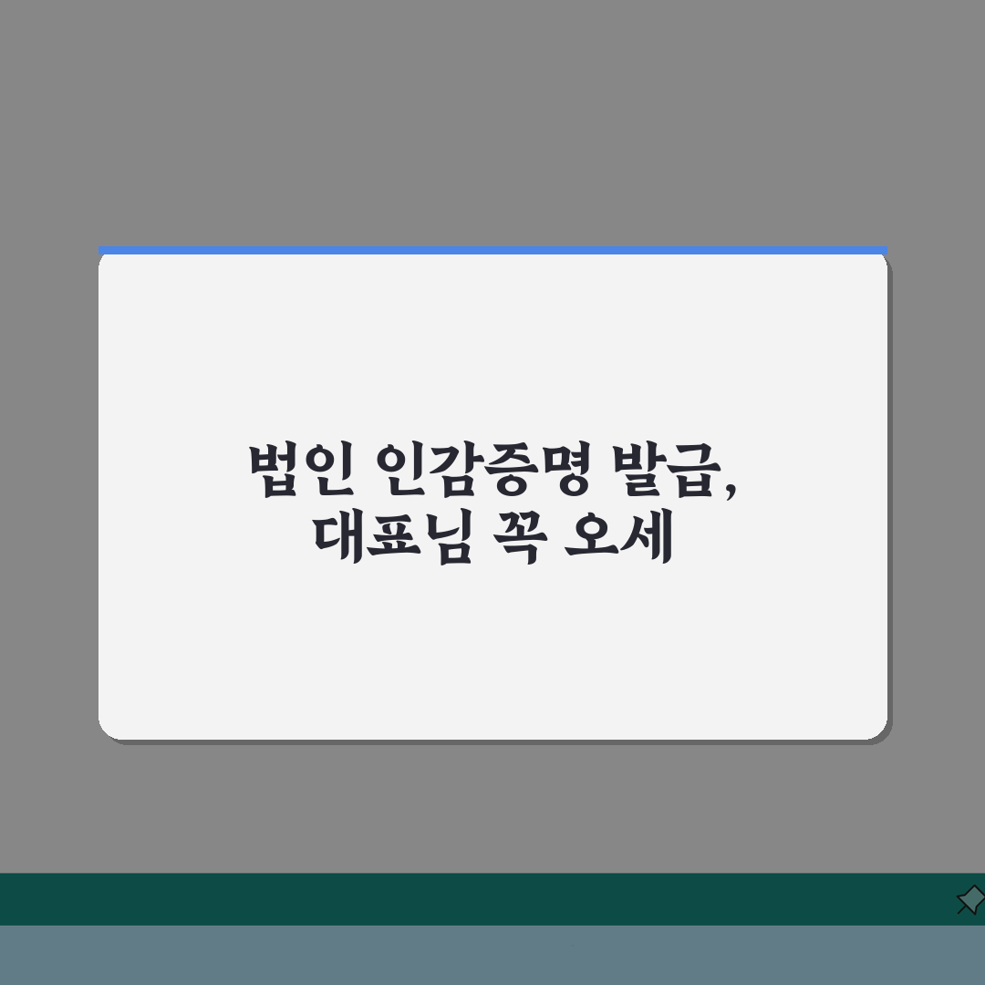 법인 매도용인감증명서 발급방법 7단계 총정리 | 대표자 방문 필수 | 서류 체크