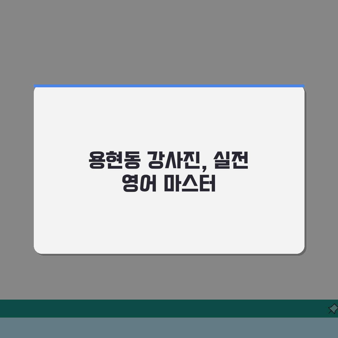 이솔루션영어학원 용현동 강사진: 원어민 전문강사 프로필과 수업 특징 A to Z