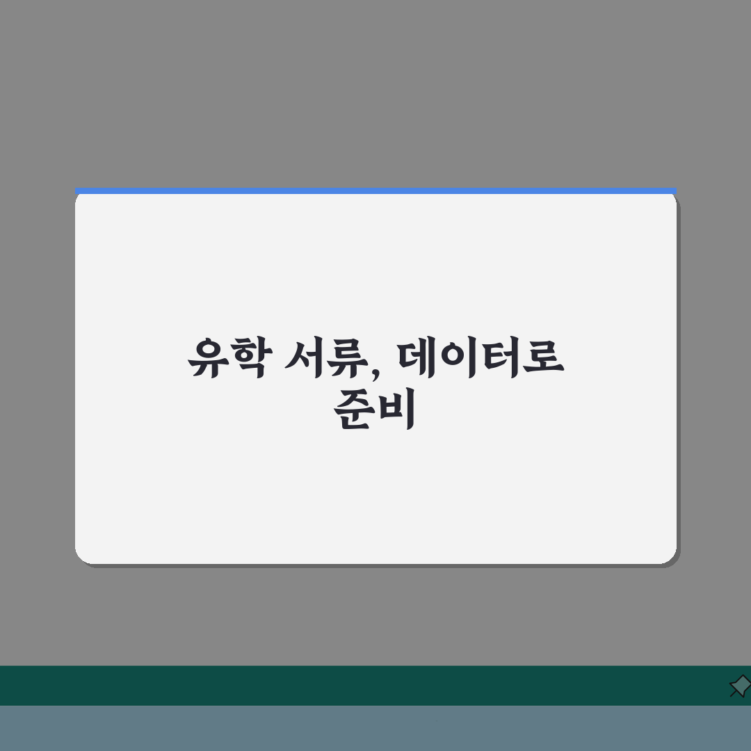 해외유학 제출서류 가이드 | 국가별/학교별 요구서류 + 공증방법 A to Z: 7단계 핵심