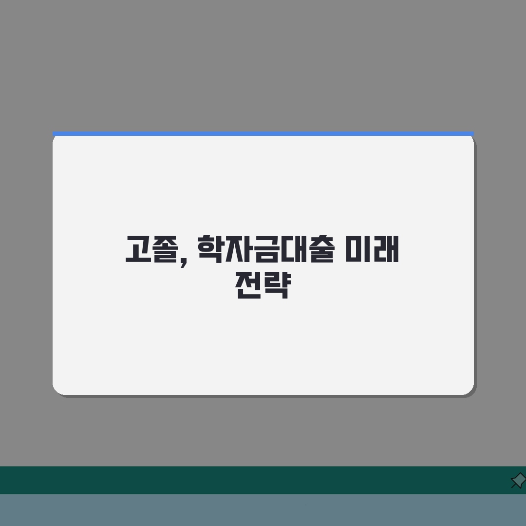 학자금대출 신청 나이 고등학교 졸업 후 | 학자금 대출 자격 연령: 5가지 핵심 총정리