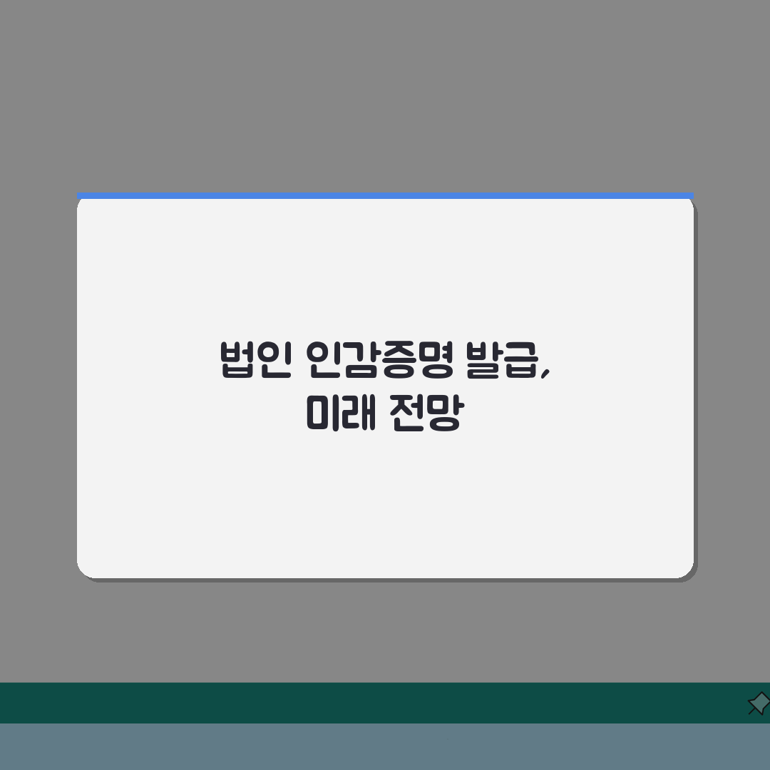 법인 매도용인감증명서 발급방법 7단계 총정리 | 대표자 방문 필수 | 서류 체크