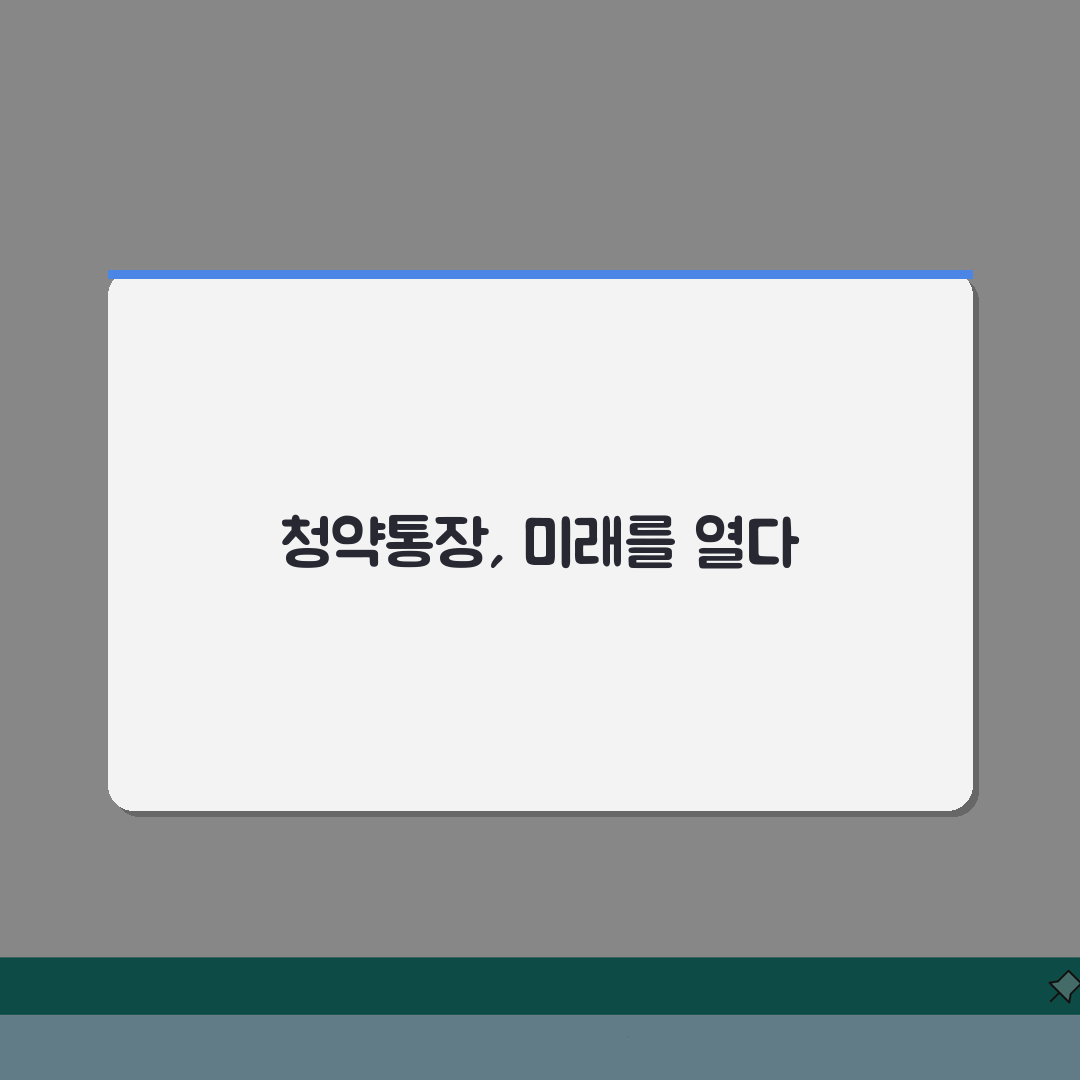2026 KB국민은행 주택청약통장 혜택: 무주택자 청약예금 이자율 집중 분석