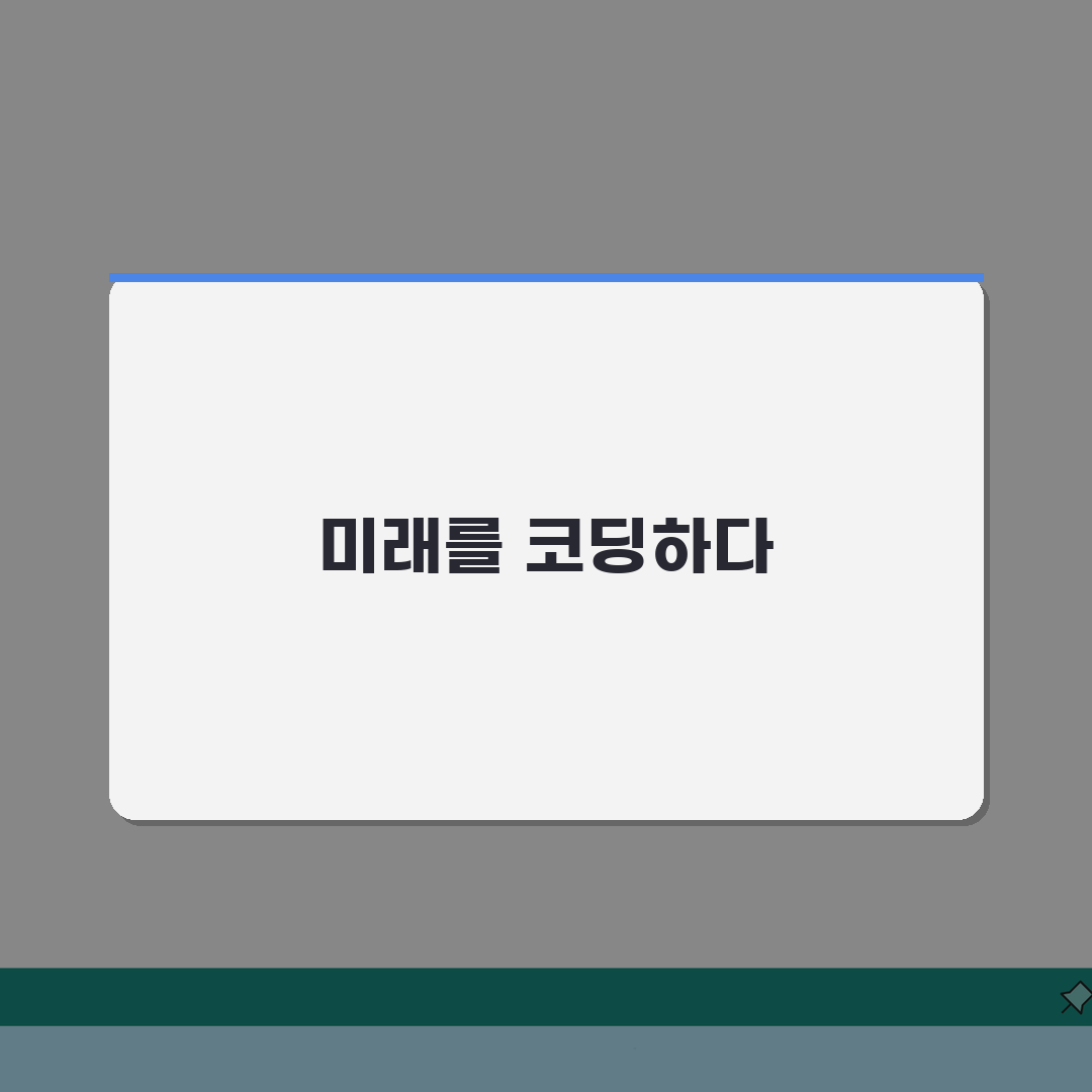 송도 씨큐브코딩 수강료, 연령별 과정별 학습효과와 성과 총정리