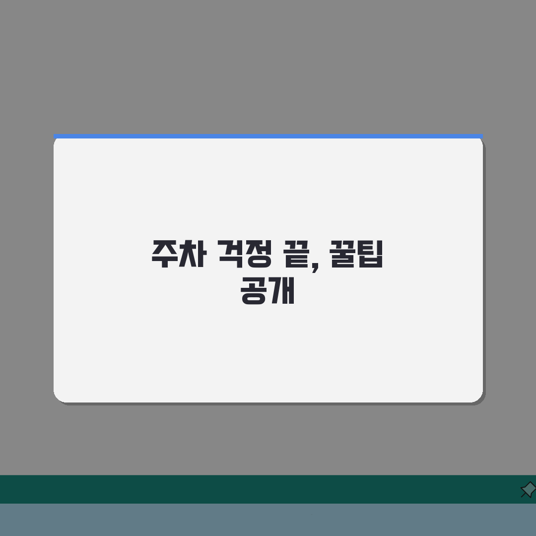 대덕스포츠클럽 주차시설 회원 전용주차장 위치도, 헤매지 않고 바로 찾기