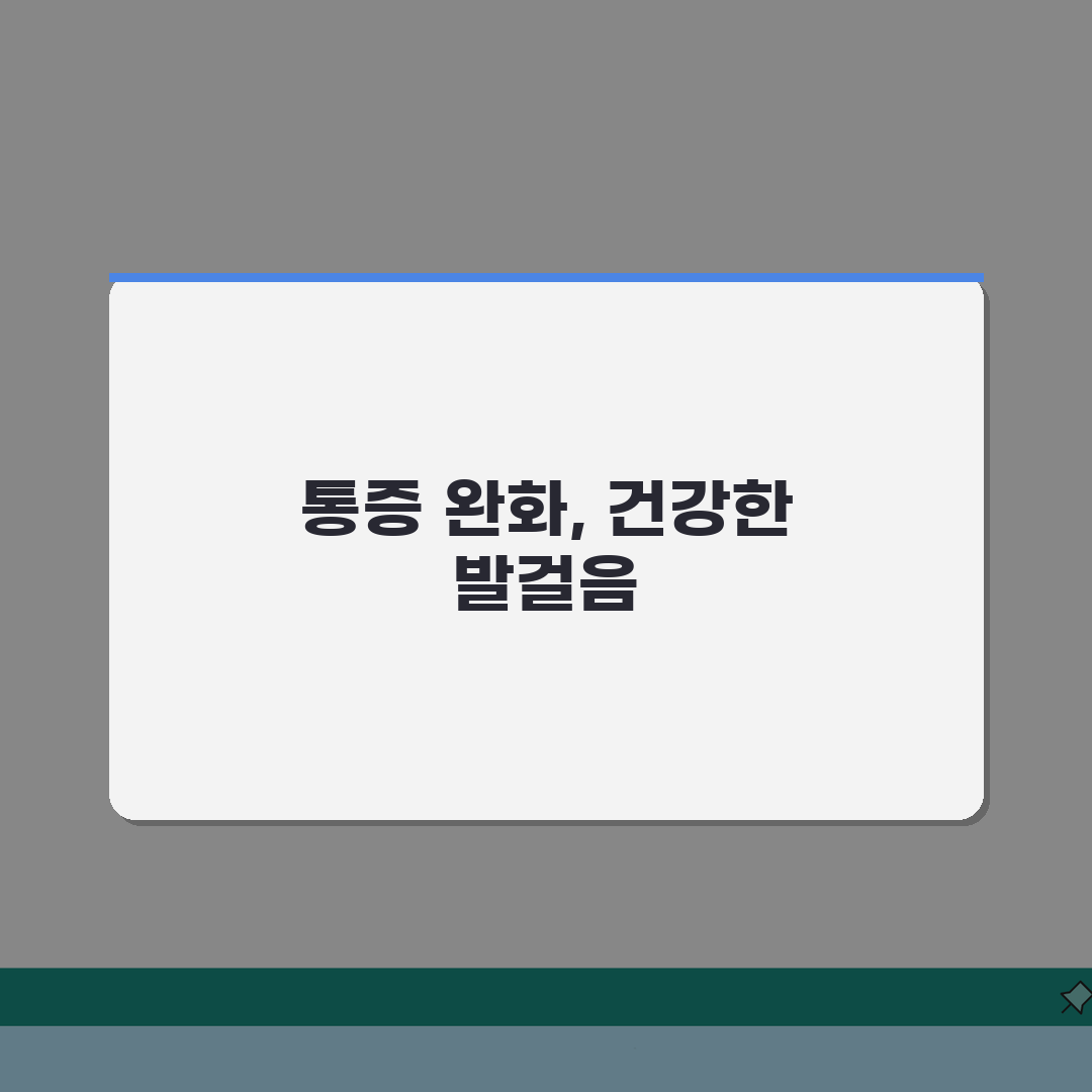발바닥 뒤꿈치 통증, 족저근막염 증상? 아침 첫걸음 통증 원인 파헤치기