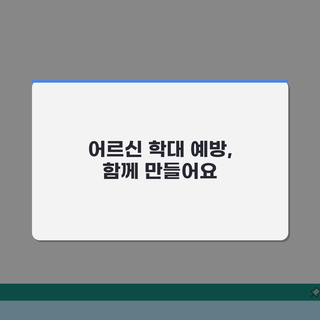 전남서부노인보호전문기관 광주 | 목포 나주 영광 권역 어르신 학대 예방 네트워크 구축 총정