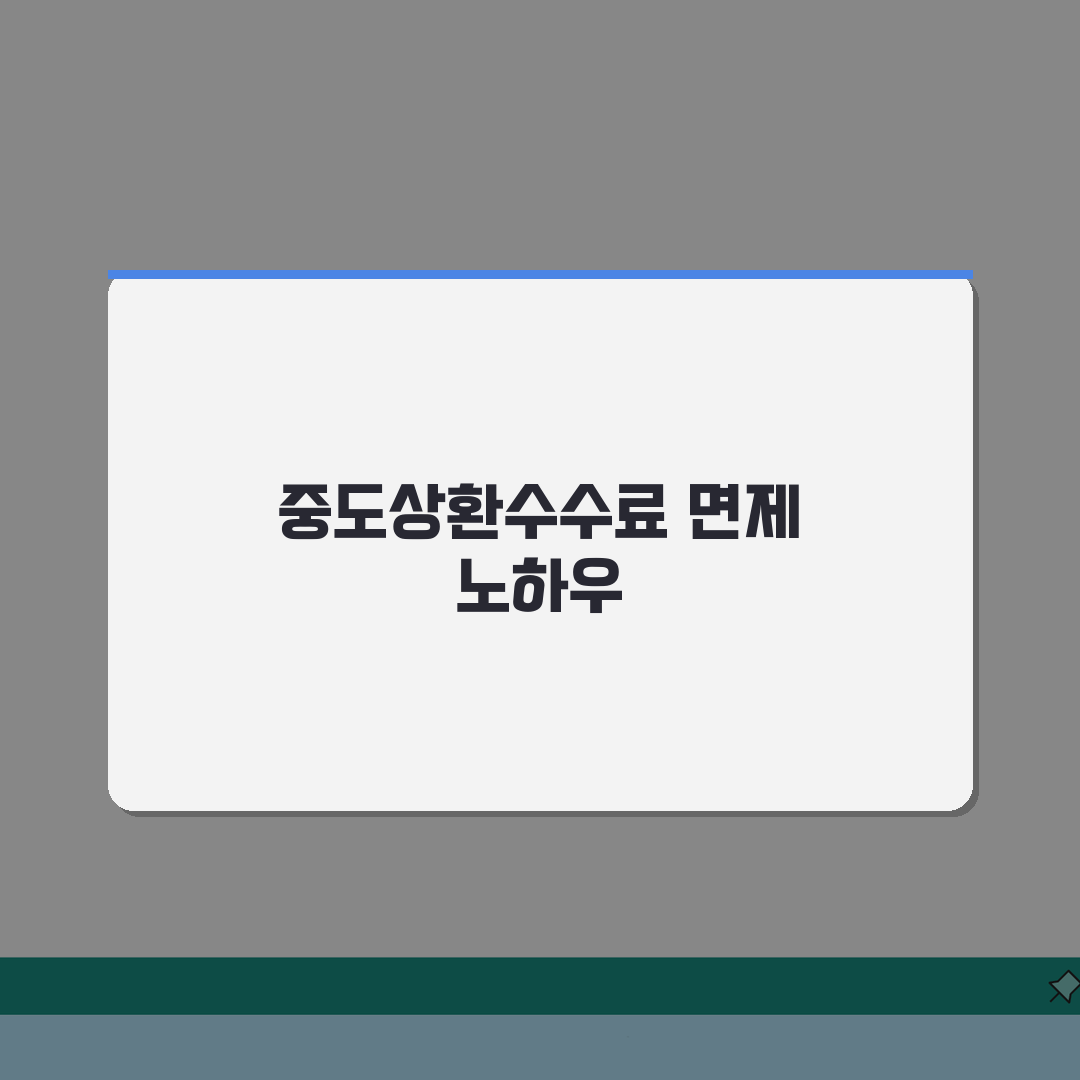 주택담보대출 중도상환수수료 면제 방법 | 은행별 정책 비교 | 비용 절감 전략 총정리: 7