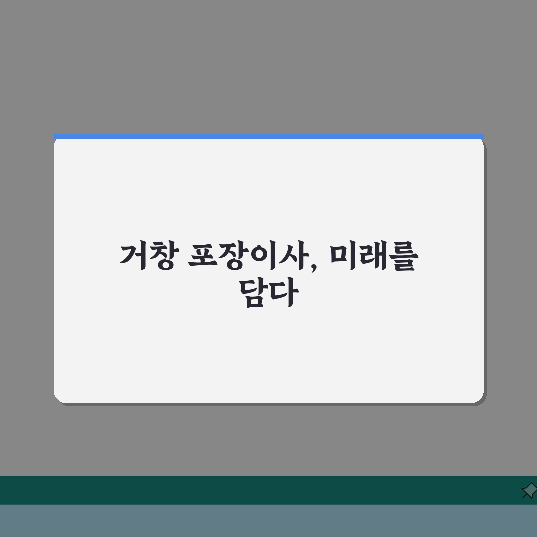 경남 거창군 포장이사 업체 추천 비용 견적비교 가격 총정리 5곳 비교