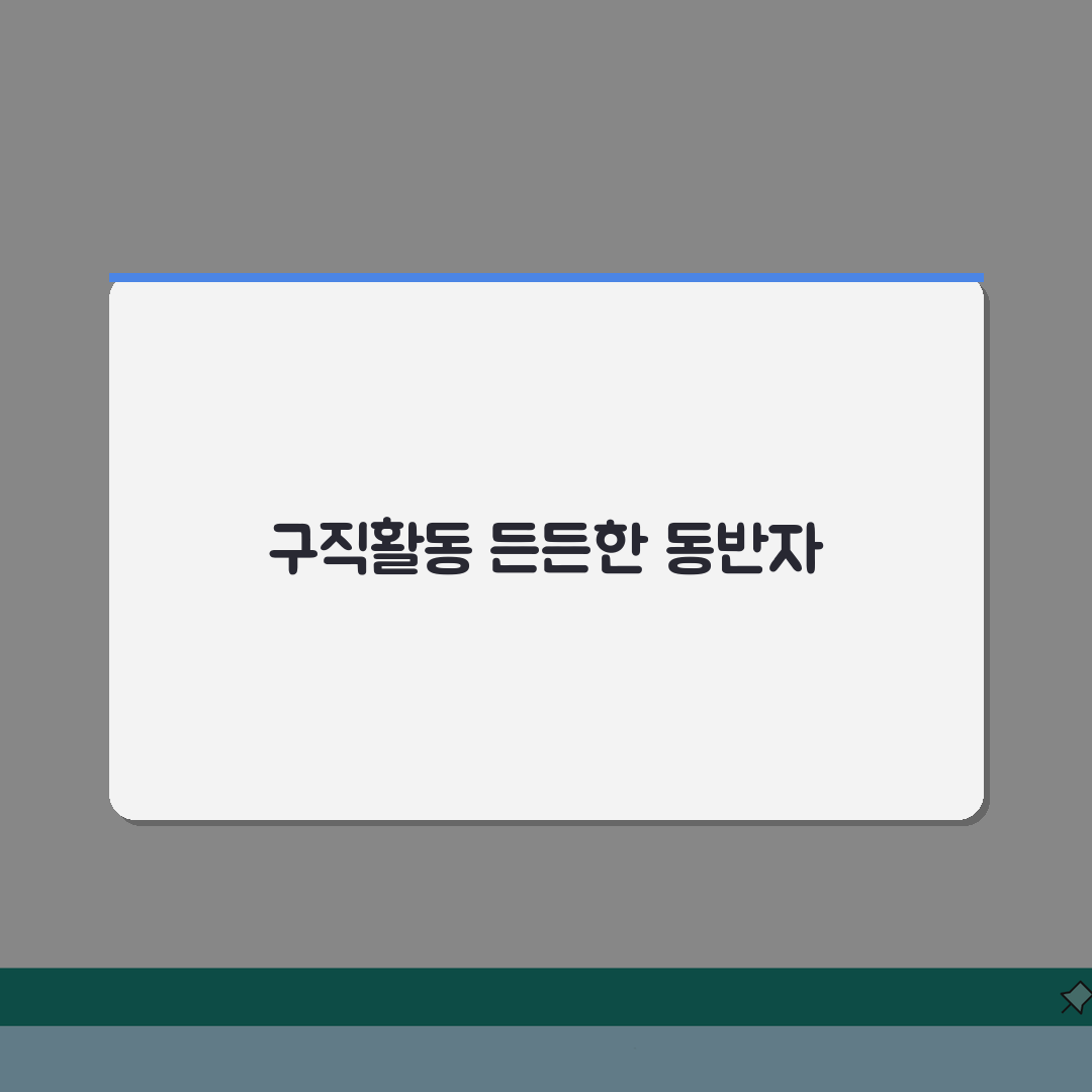 워크넷 구인구직 정부 공식 사이트: 실업급여 받으며 구직 활동 5단계