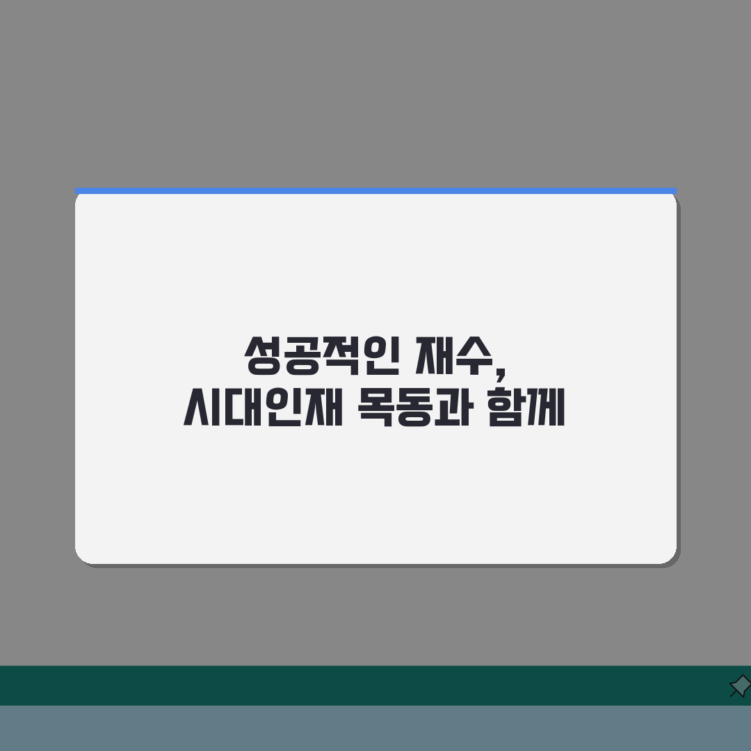 시대인재학원 목동관 재수종합반: 커리큘럼, 시간표, 방학특강 완벽 분석