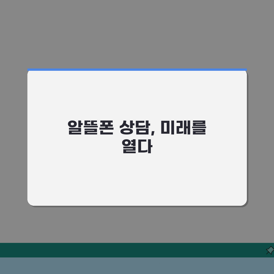 알뜰폰 고객센터 전화번호 | MVNO 상담 번호 총정리: 7가지 핵심 정보