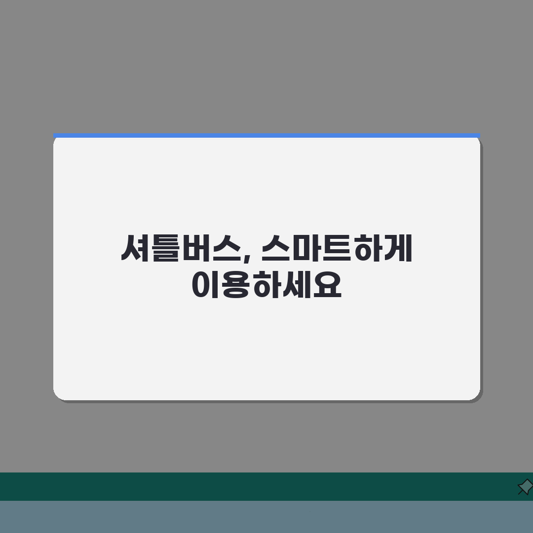 선학문화체육센터 셔틀버스, 선학역 무료픽업 운행 완벽 정리