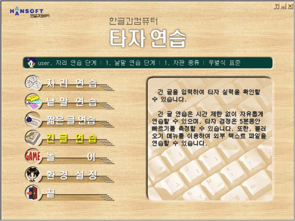 한컴타자연습 2007 버전 실행 화면