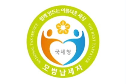 모범납세자 선정 기준과 우대 혜택을 안내하는 이미지