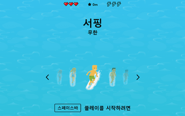 엣지 브라우저 서핑 게임