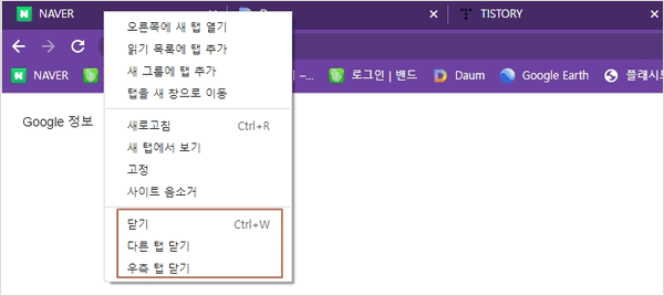 크롬에서 사용하지 않는 탭 닫기