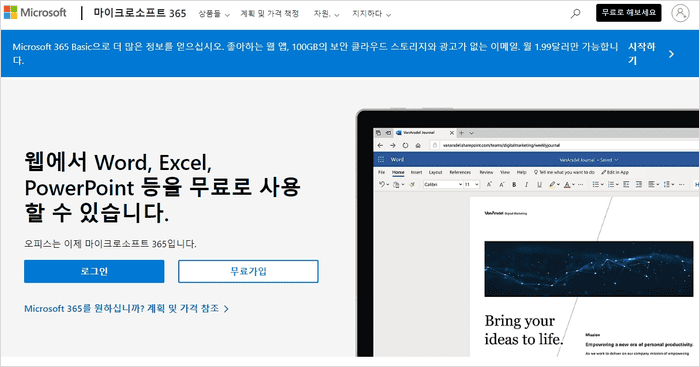 Microsoft 365 Online