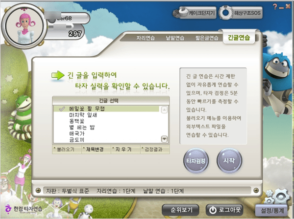 한컴 타자연습 2014 버전의 메인 메뉴 화면