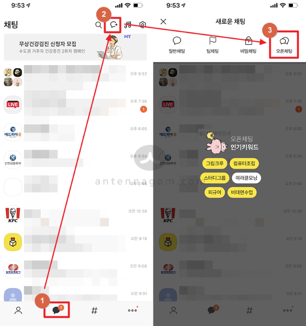 오픈채팅 누르기