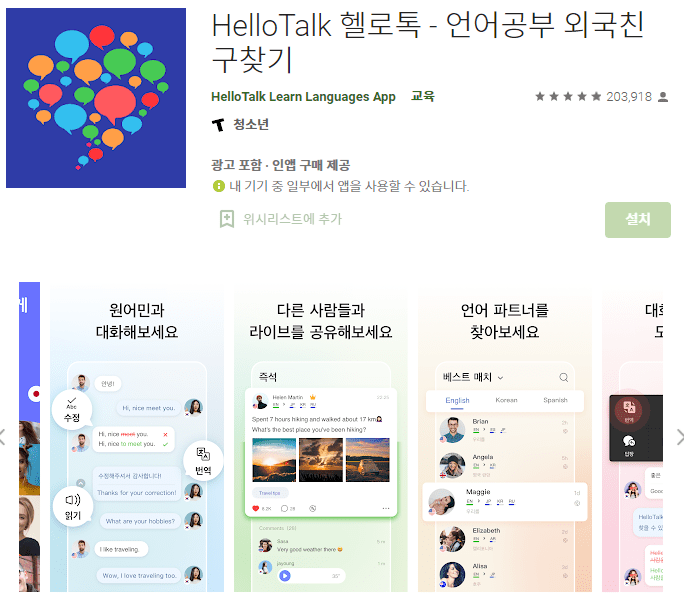 헬로톡 앱 화면