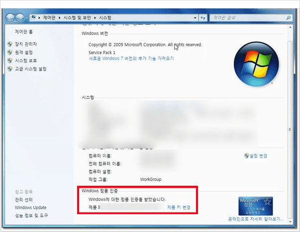 윈도우 정품 인증 상태 확인