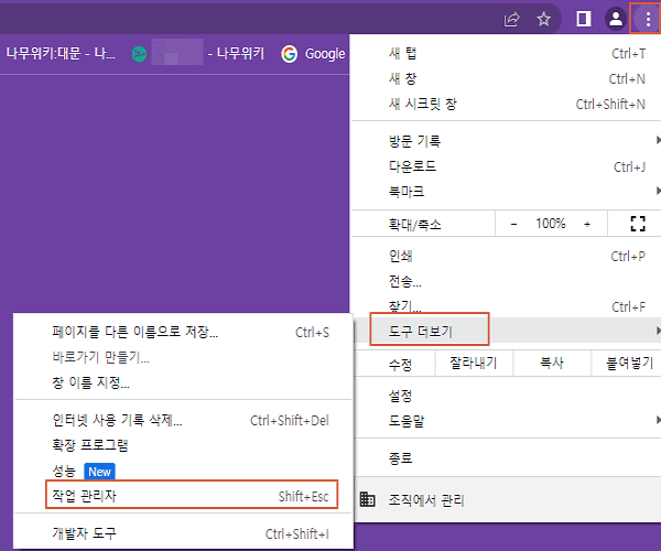 크롬 도구 더보기에서 작업 관리자 실행하기