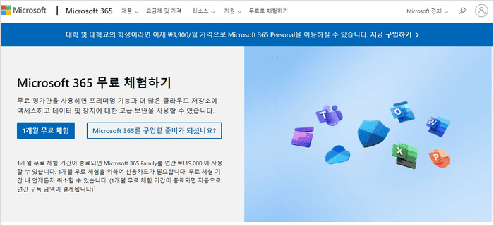 마이크로소프트 오피스 365 무료 체험판 다운로드