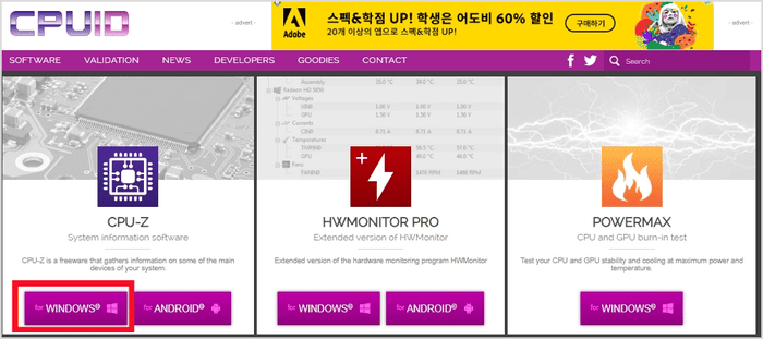 CPUID 공식 홈페이지 상단의 CPU-Z 윈도우 버전 메뉴