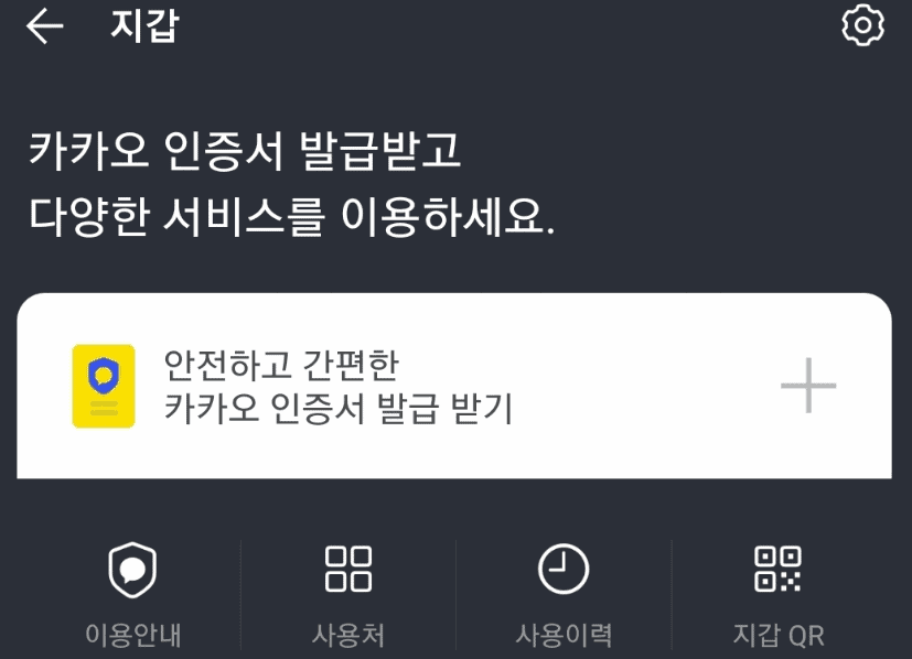 카카오 인증서 발급 받기