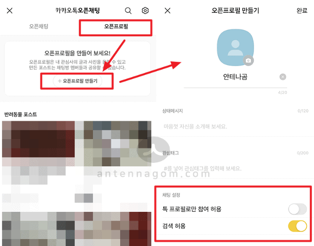 오픈 프로필 만들기