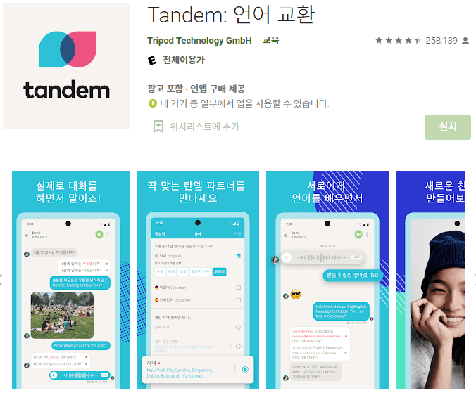 탄뎀 앱 화면