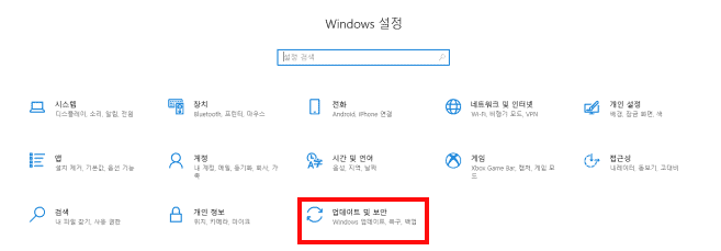 윈도우 설정 메뉴 화면