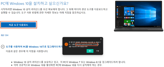 마이크로소프트 윈도우 다운로드 페이지
