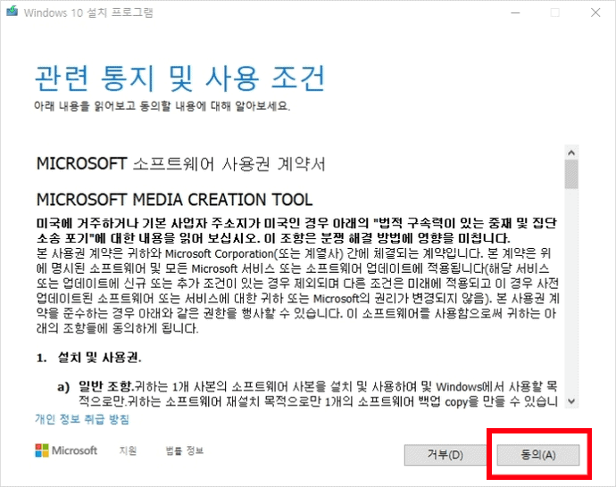 사용 조건 동의 화면