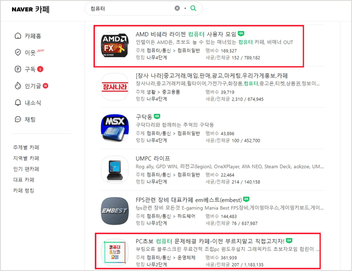 컴퓨터 견적 상담 네이버 카페 화면
