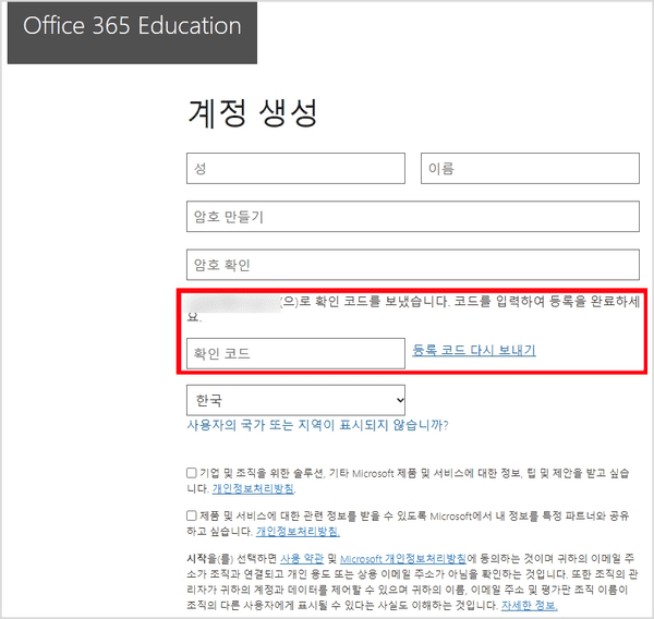 오피스 365 계정 생성